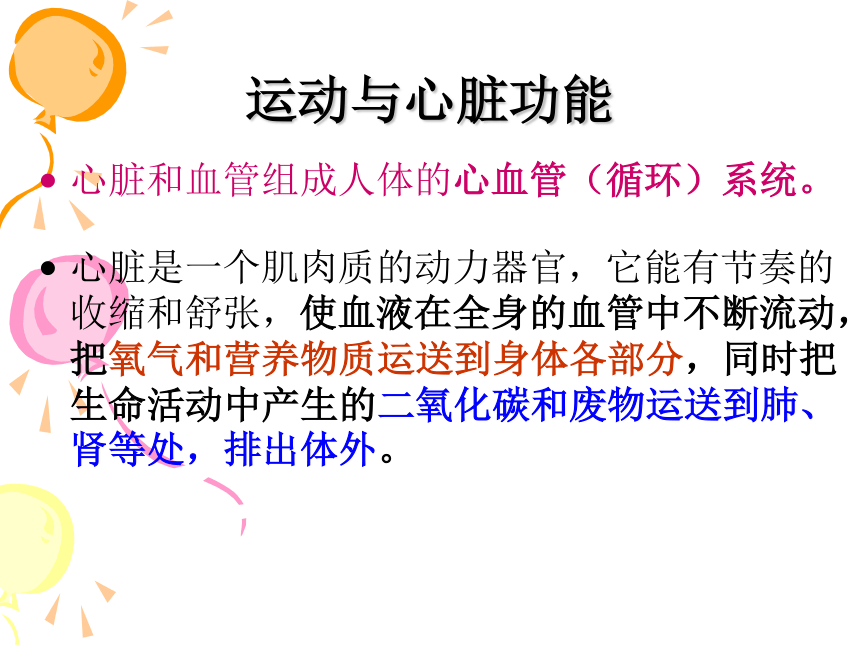 第10章 健康的身体  运动、休息与健康  休息与健康