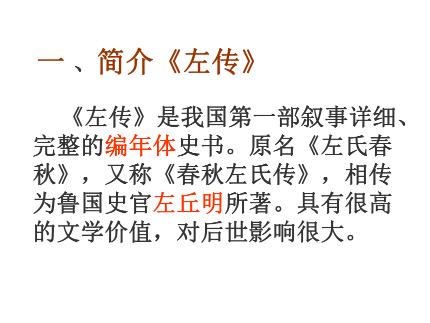 初中语文语文版八年级上册第七单元第27课：《曹刿论战》课件