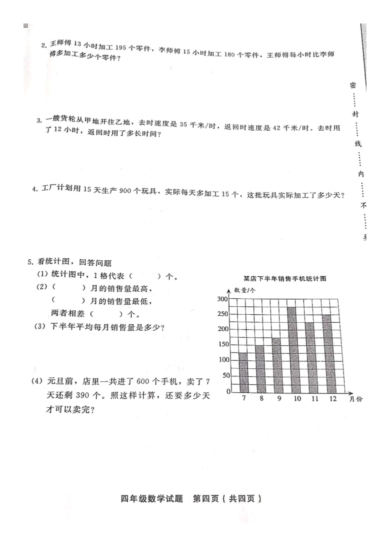 河北省邢台市2019-2020学年第一学期四年级数学期末检测试题（图片版，含答案）