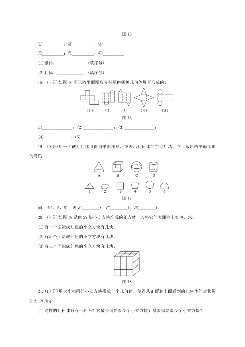 北师大版七年级数学上册第一章丰富的图形世界单元测试题含答案