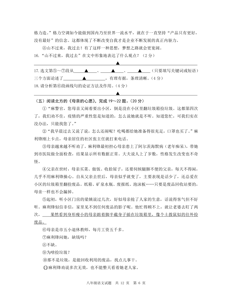 江苏省泰州市兴化市2020-2021学年八年级上学期期末考试语文试题（word版含答案）