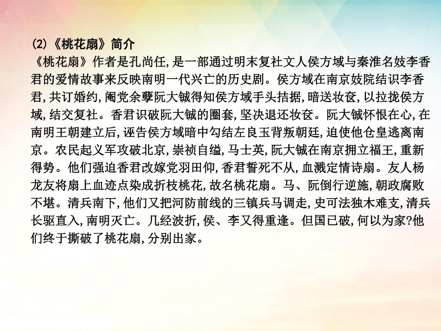 2018-2019学年高一语文新人教版必修1课件：第3单元 写人记事的散文 9 《记梁任公先生的一次演讲》