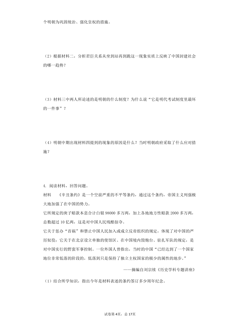 2021年河南省中考历史复习冲刺材料分析题压轴训练（一）（word版 含答案）