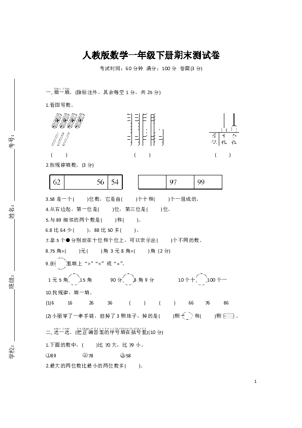 人教版数学一年级下册期末测试卷（含答案）