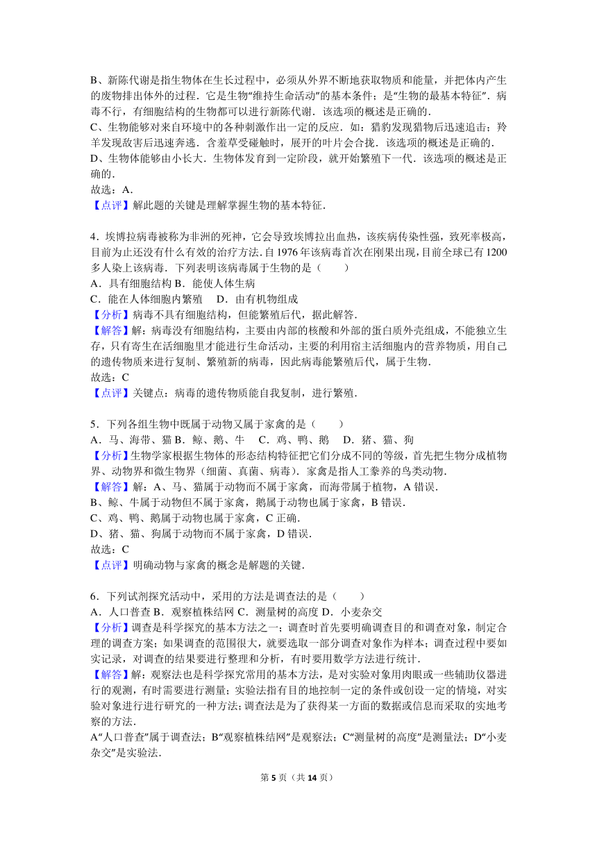 广东省汕头市潮南区2016-2017学年七年级（上）月考生物试卷（9月份）（解析版）