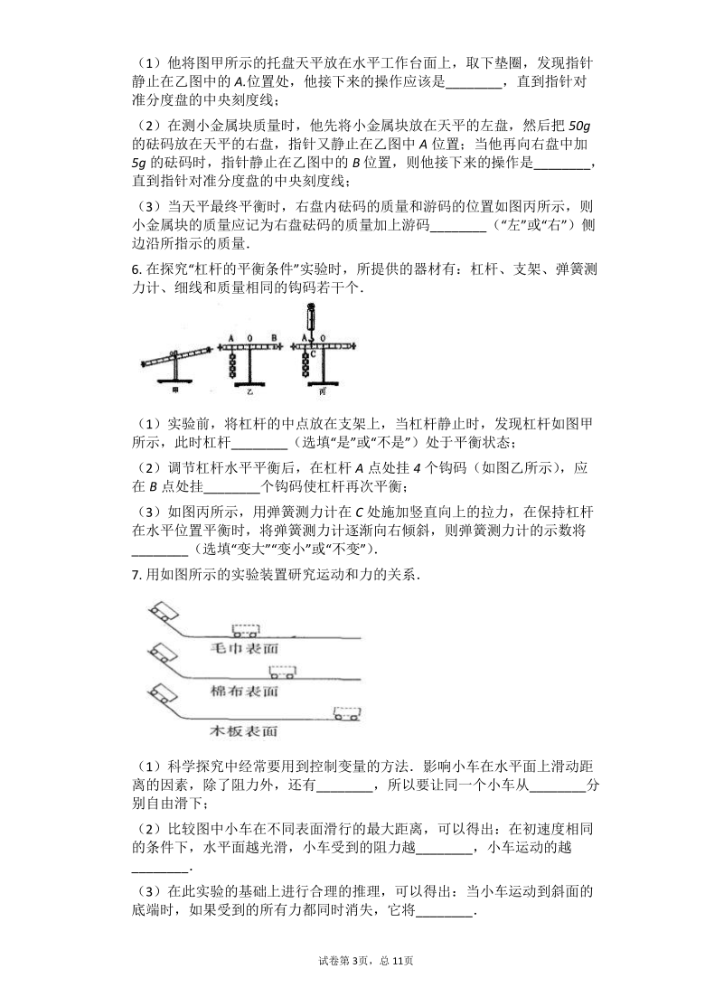 2021中考物理三轮复习冲刺：力学部分实验探究题专练（有解析）