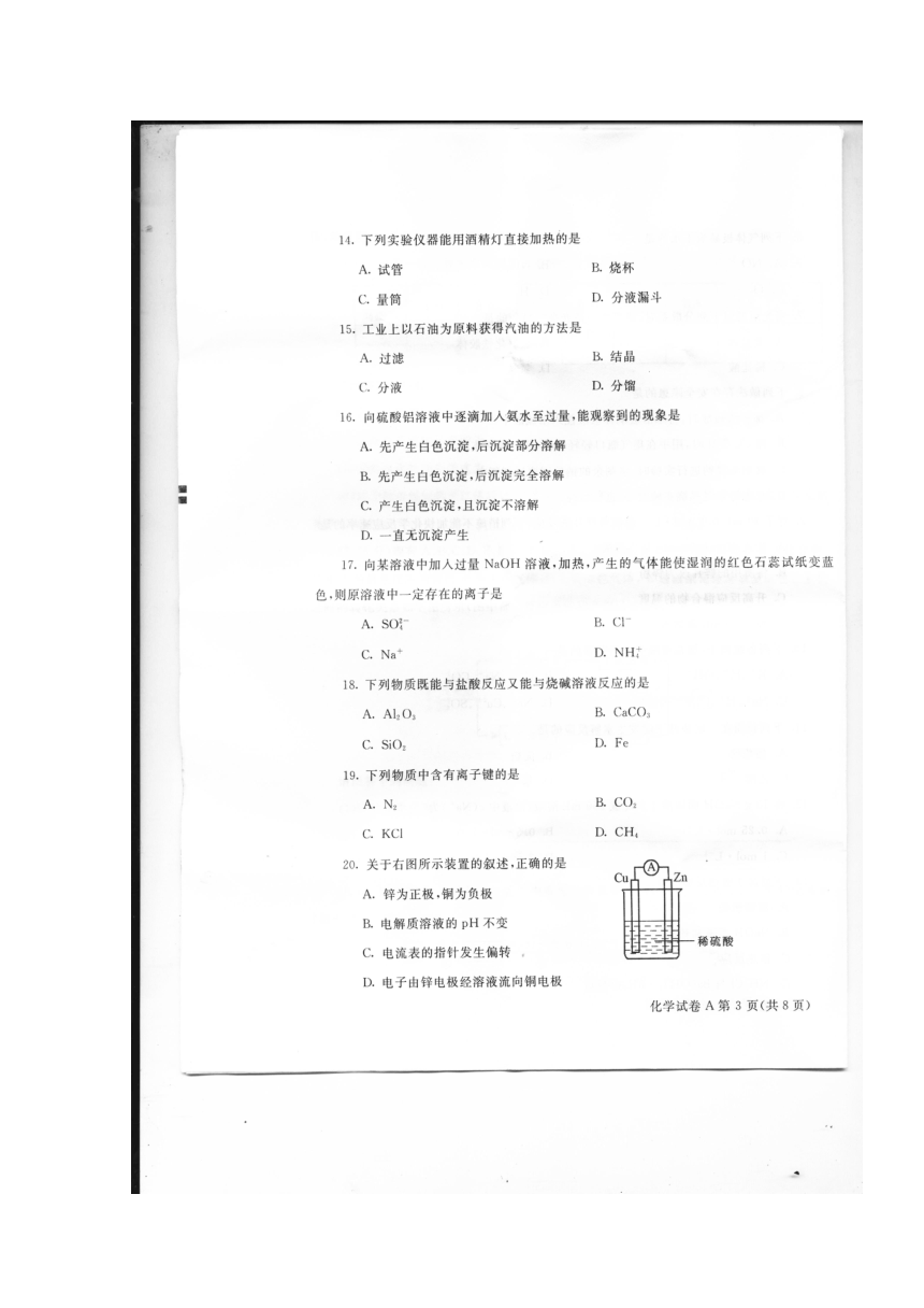 河北省普通高中2016年12月学业水平考试化学试题 扫描版缺答案