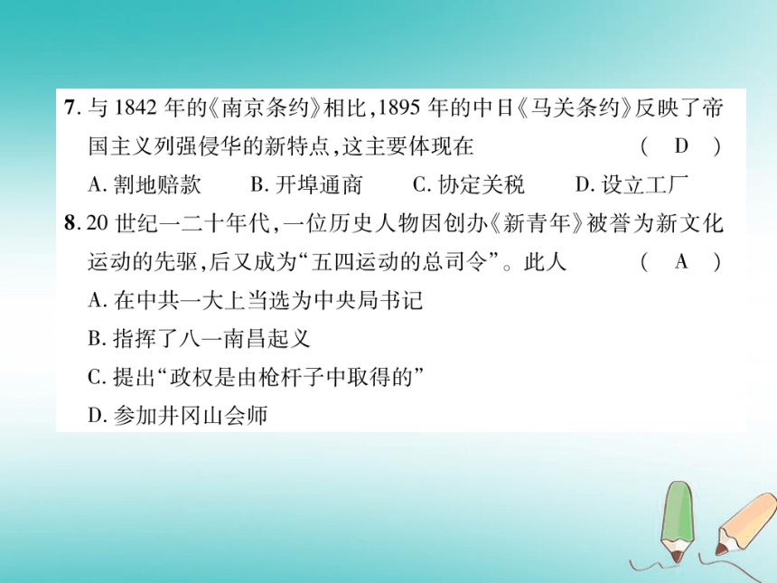 2018年秋八年级历史上册期末达标测试卷课件部编版