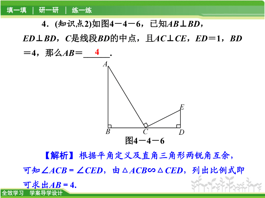 4.4  两个三角形相似的判定(1)