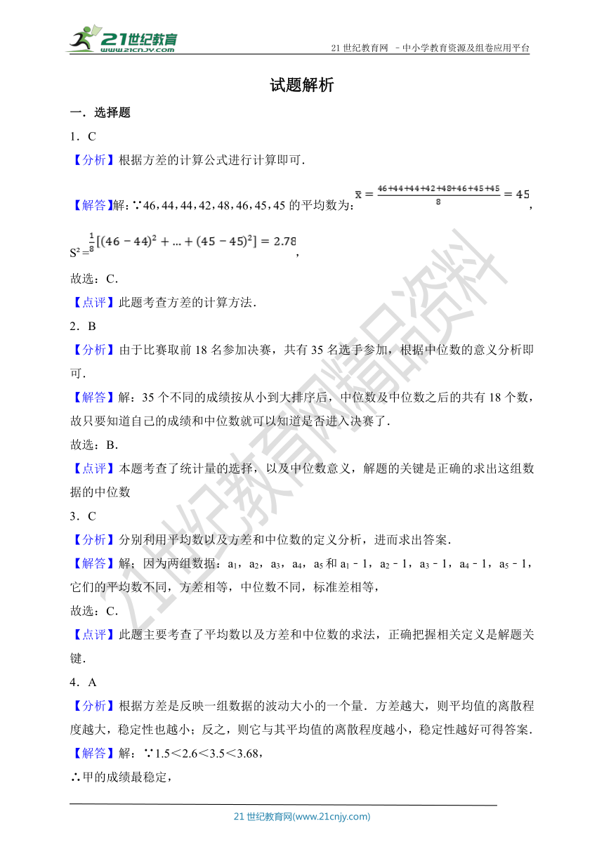 6.2 方差（同步练习）