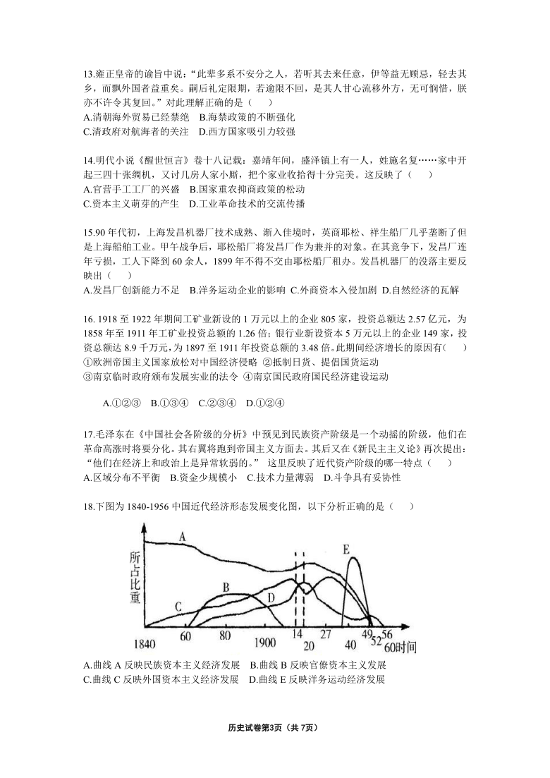 四川省阿坝州松潘县中学2020-2021学年高一下学期期中考试历史试题 Word版含答案