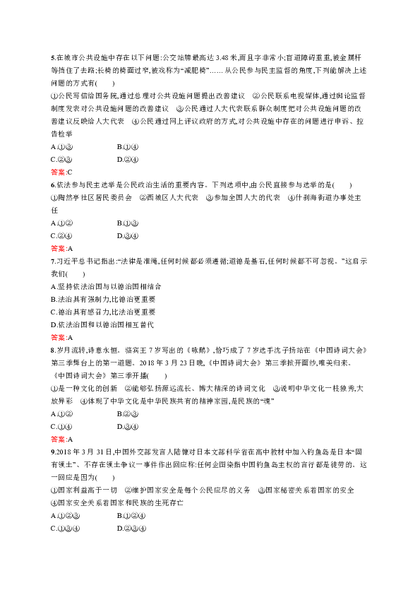 2019年甘肃省中考道德与法治复习题九年级部分（含答案）