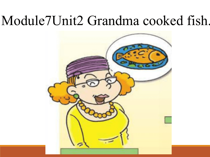 Unit 2 Grandma cooked fish 课件