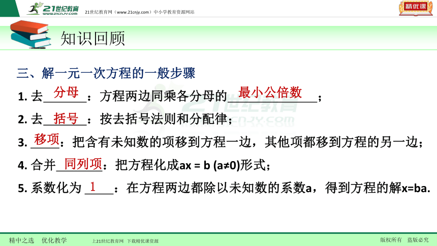 2.1 一元二次方程（3年中考2年模拟复习课件）