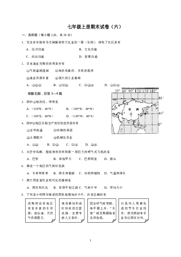 2019人教版历史与社会七年级上册期末试卷（六）含答案