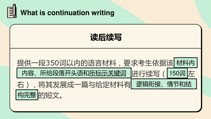 2022届浙江高考英语专题读后续写课件25张