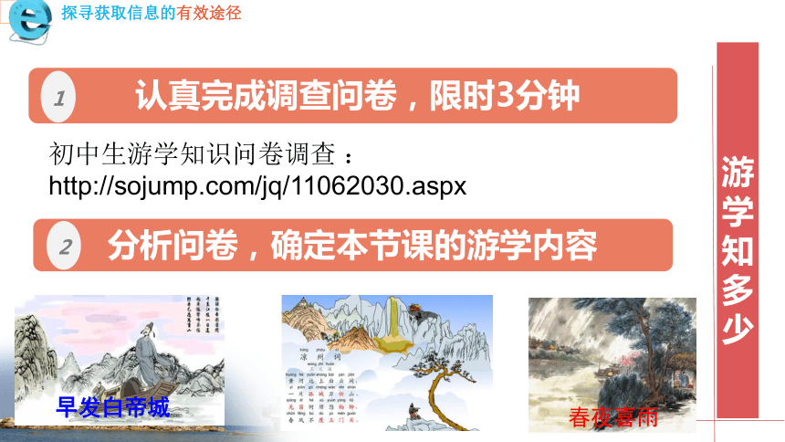 泰山版七年级上册信息技术 2.1探寻获取信息的有效途径 课件（9ppt）