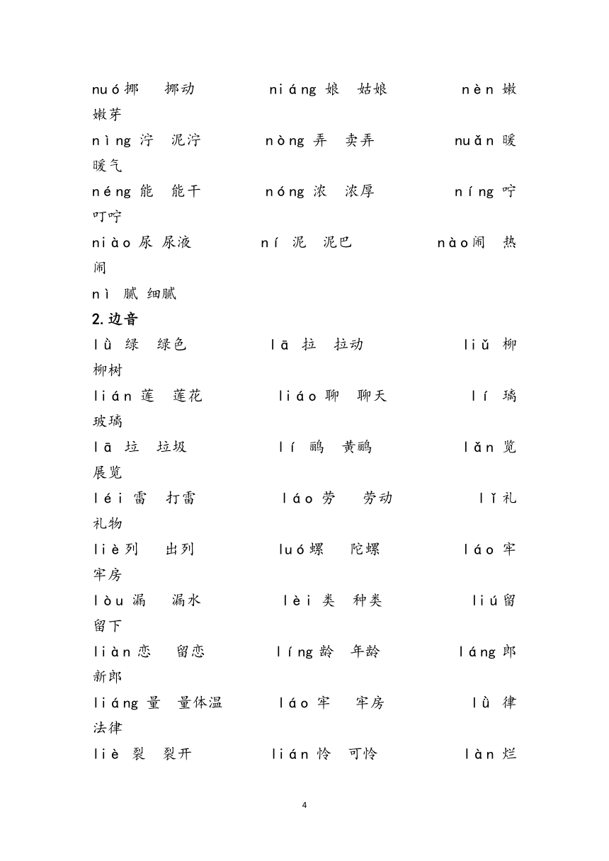 部编版二年级下册语文复习精品资料汇编（16个板块36页）