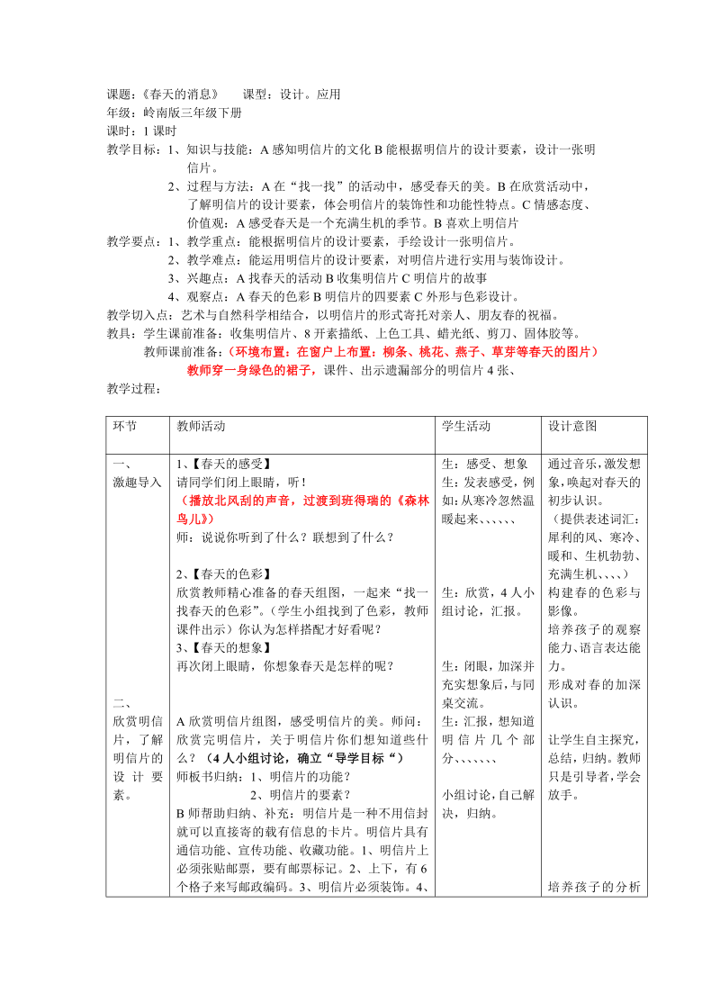 三年级下册美术教案 第13课 春天的消息 岭南版 21世纪教育网