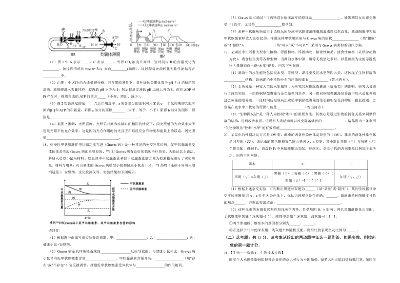 湖南省(新高考)2021届高三下学期4月生物临考仿真模拟演练卷(一)     含答案