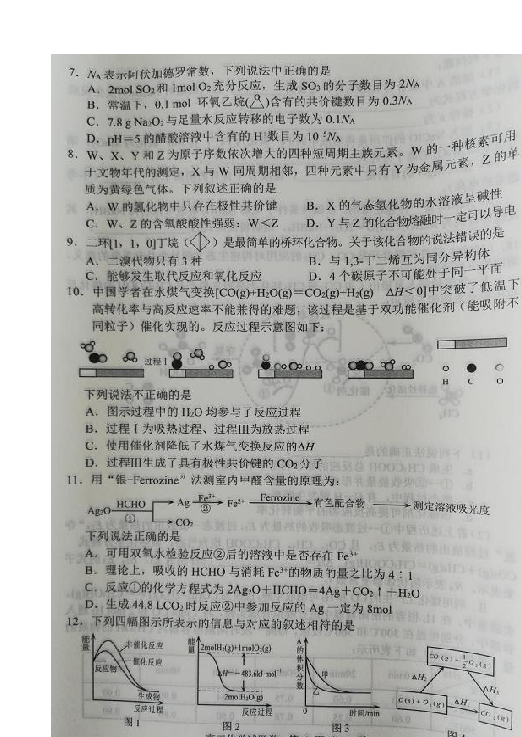 湖南省娄底市双峰七中2020届高三上学期第一次月考试题化学试题 扫描版含答案