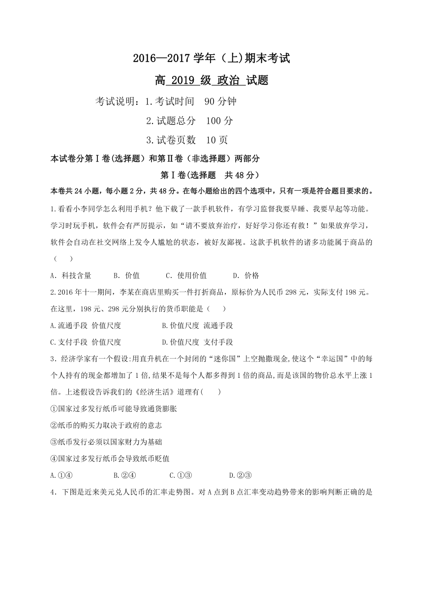 重庆市第七中学等六校2016-2017学年高一上学期期末考试政治试题