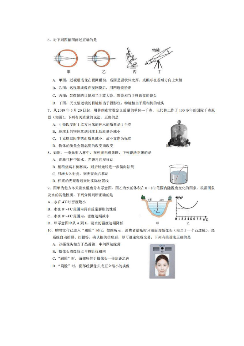 湖北省武汉市江汉区2019-2020学年八年级上学期期末考试物理试题（图片版有答案）