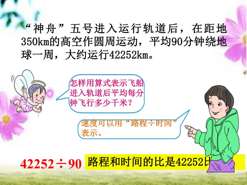 数学六年级上人教新课标4比的意义课件 (共24张)