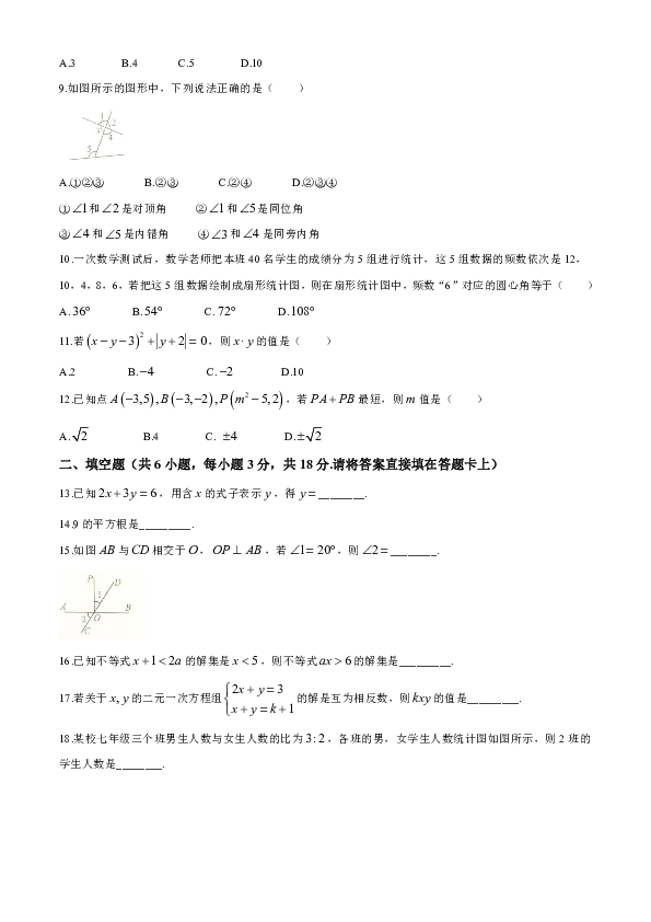 广西浦北县2019-2020学年七年级下学期期末考试数学试题（word版含答案）