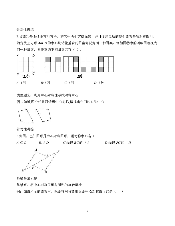 苏科版数学八年级下册：9.2中心对称与中心对称图形 同步练习题（无答案）