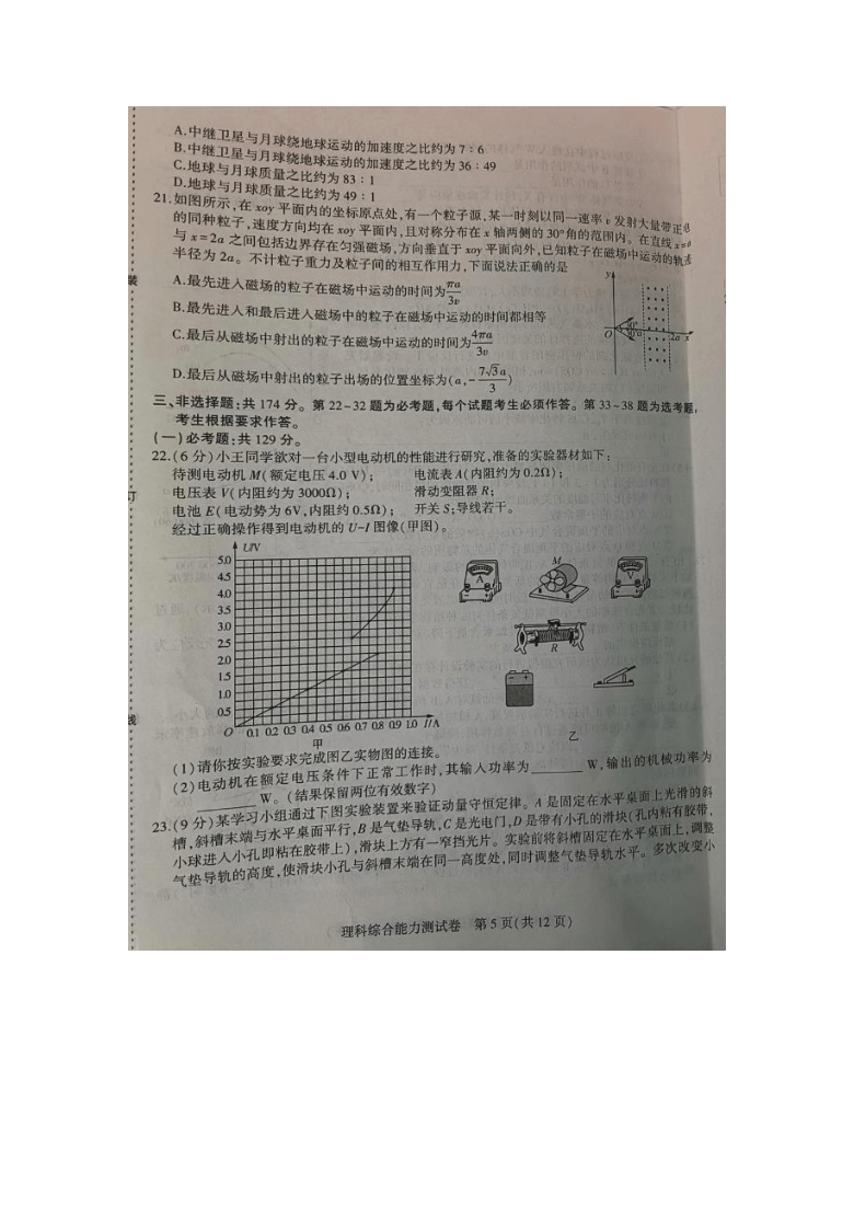 东北三省三校2019届高三下学期3月一模考试理科综合试卷（扫描版）