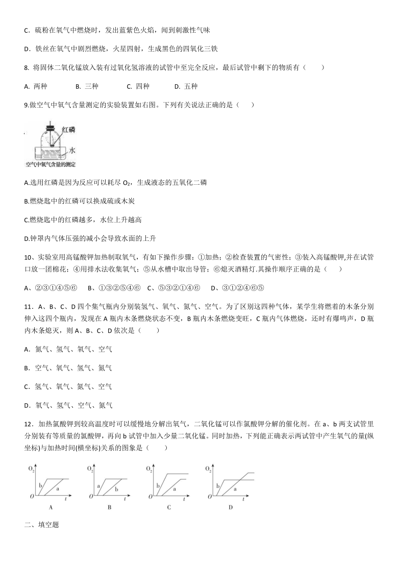 2020年九年级化学第二单元我们周围的空气单元复习试题（含答案）