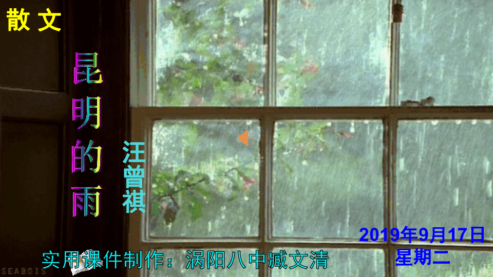 17昆明的雨课件（50张ppt）