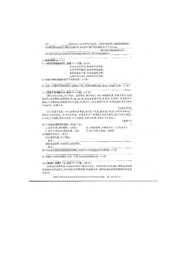 2020年湖南省湘西州初中学业水平考试语文试题卷（图片版含答案）