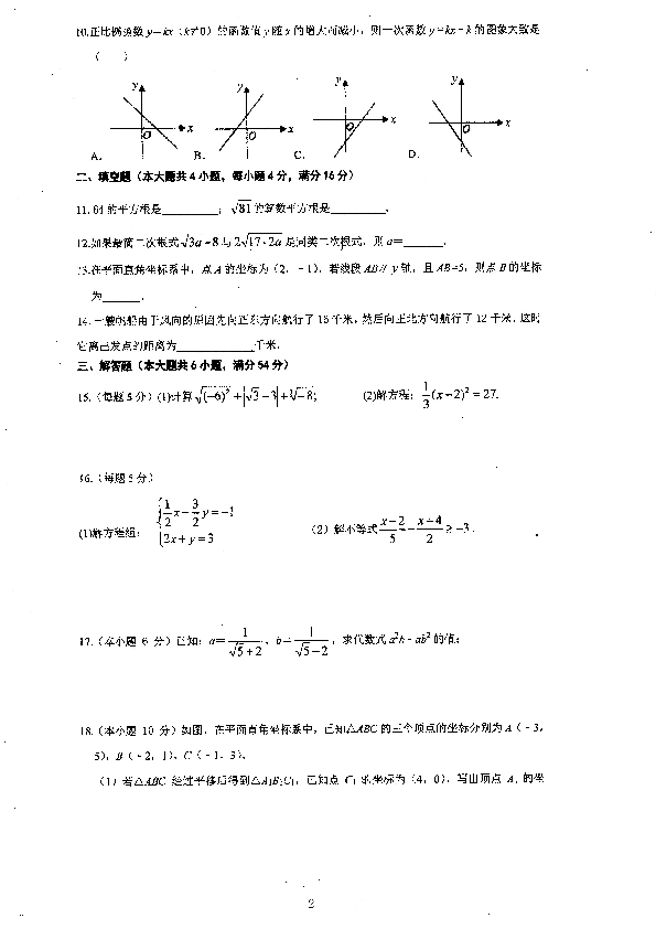 四川省成都市七中育才八年级数学上册第11周练习（PDF版，无答案）