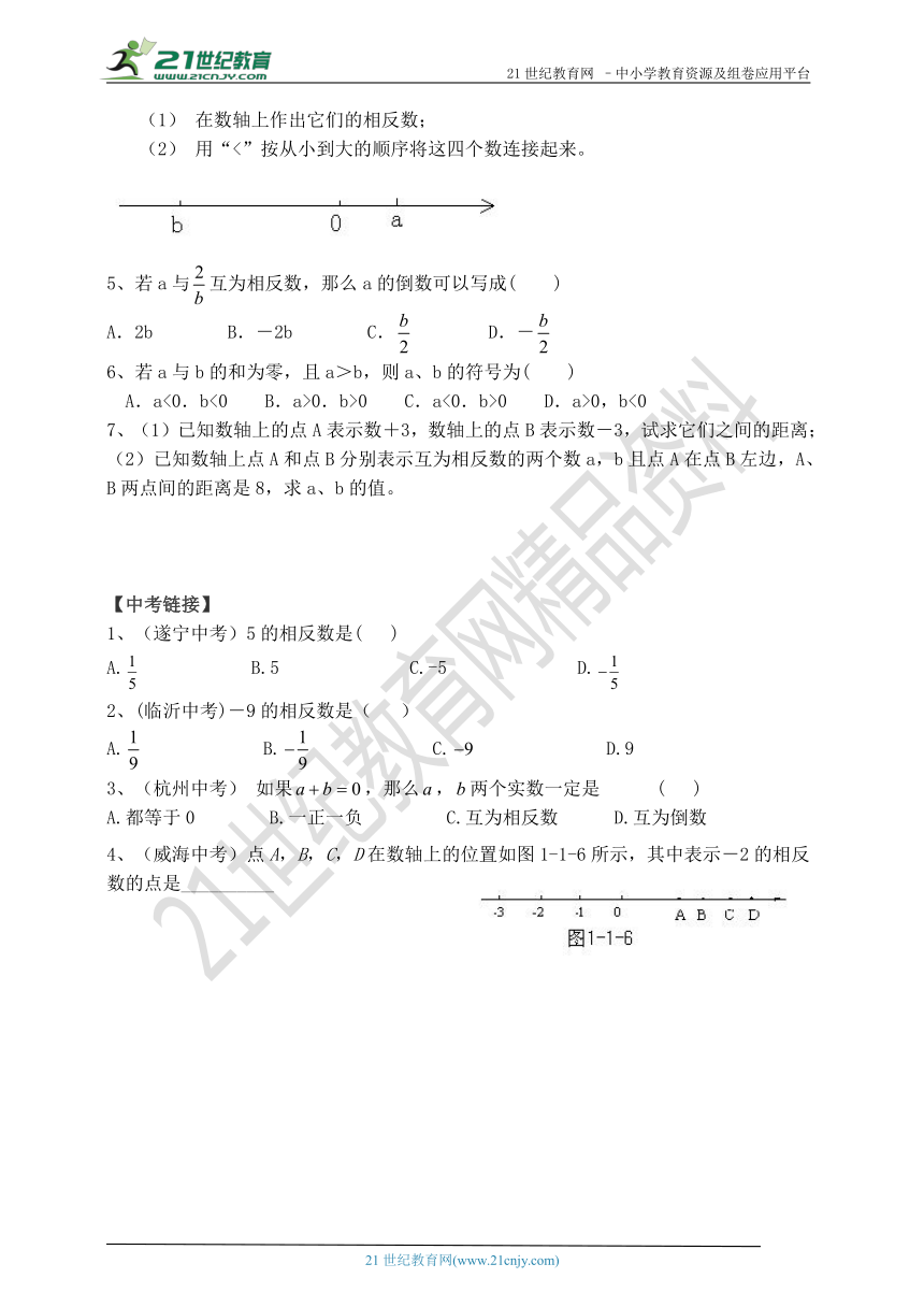 1.2.3 相反数一点就通（知识回顾+夯实基础+提优特训+中考链接+答案）