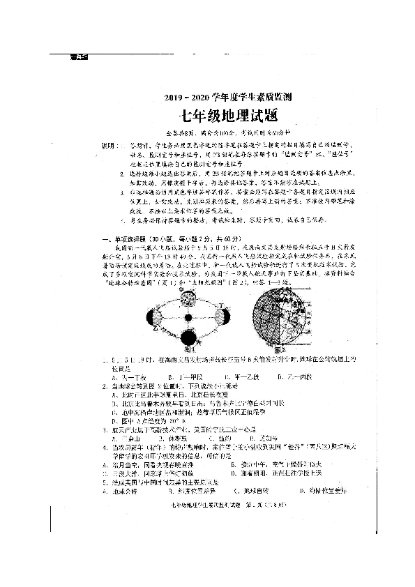 广东省揭阳市普宁市2019-2020学年七年级下学期期末考试地理试题（图片版附答案）