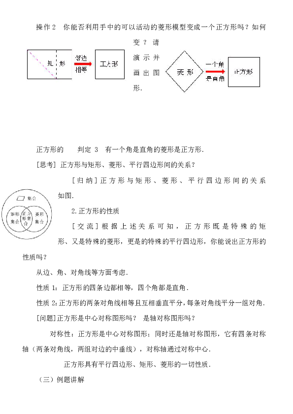 人教版八年级下册数学18.2.3正方形教案