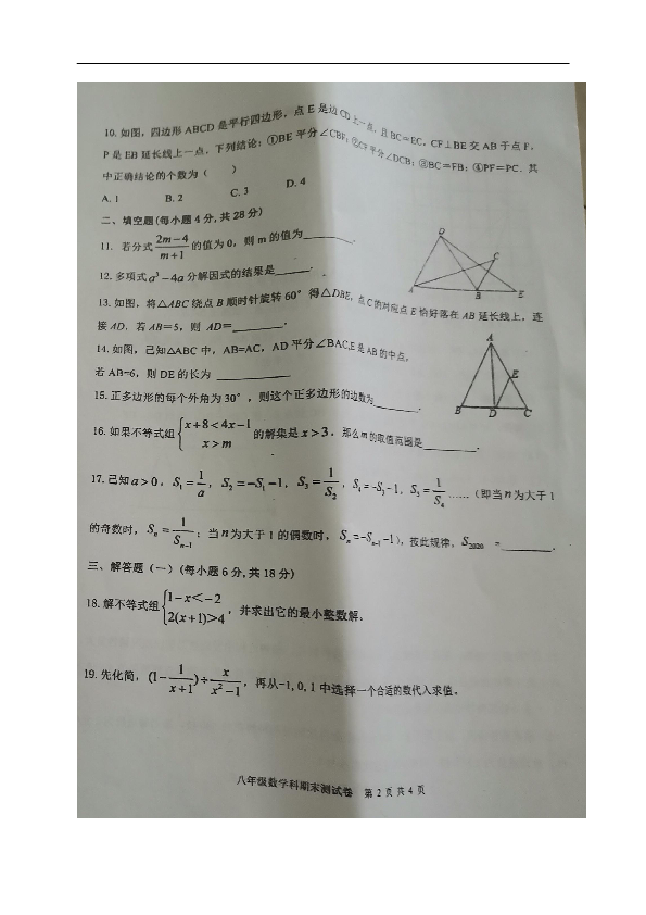 广东省揭阳市产业园2019-2020学年八年级下学期期末考试数学试题（图片版 含答案）