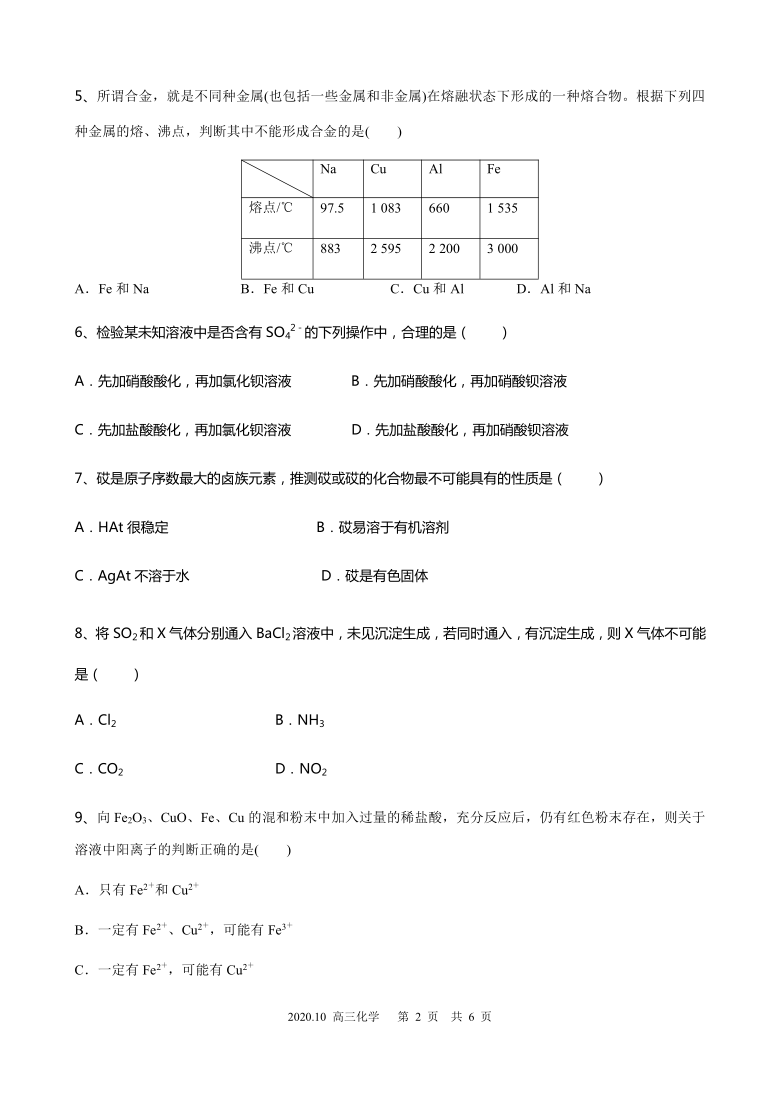 福建省福州四中2021届高三上学期10月月考化学试卷