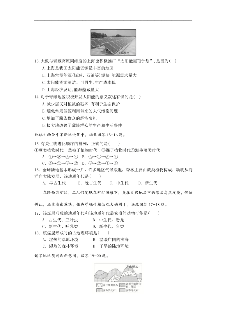 山西省临猗县临晋中学2020-2021学年高一9月月考地理试卷 Word版含答案