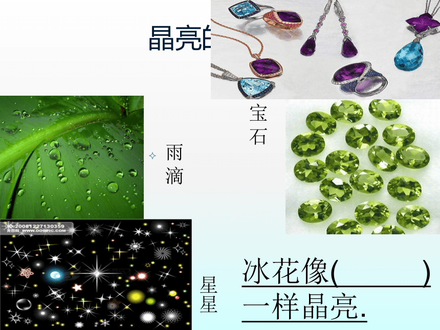 一年级上册语文课件-冰花4_苏教版