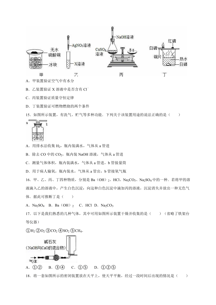 浙江省杭州市萧山区高桥教育集团2016届九年级（上）第二次调研化学试卷（解析版）