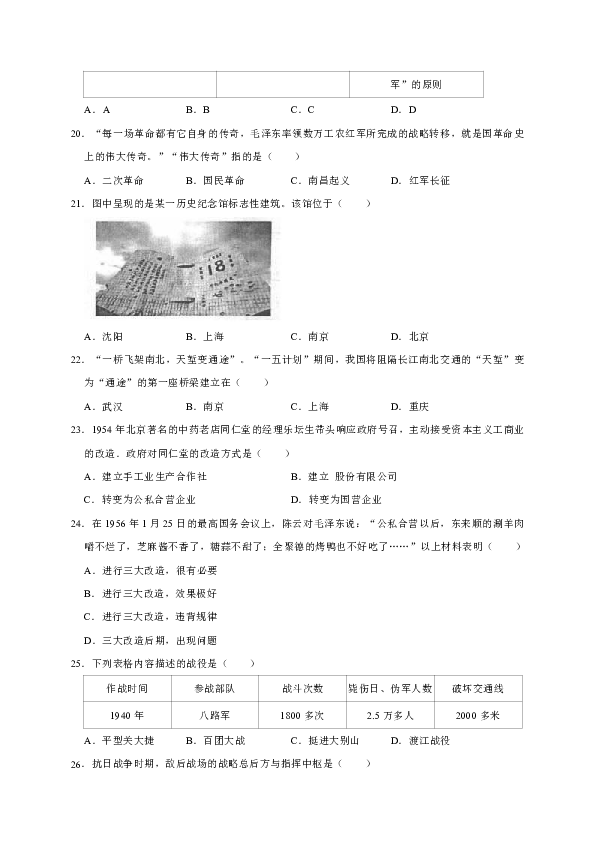 2018-2019学年河北省衡水市武邑中学八年级（下）第一次月考历史试卷（解析版）