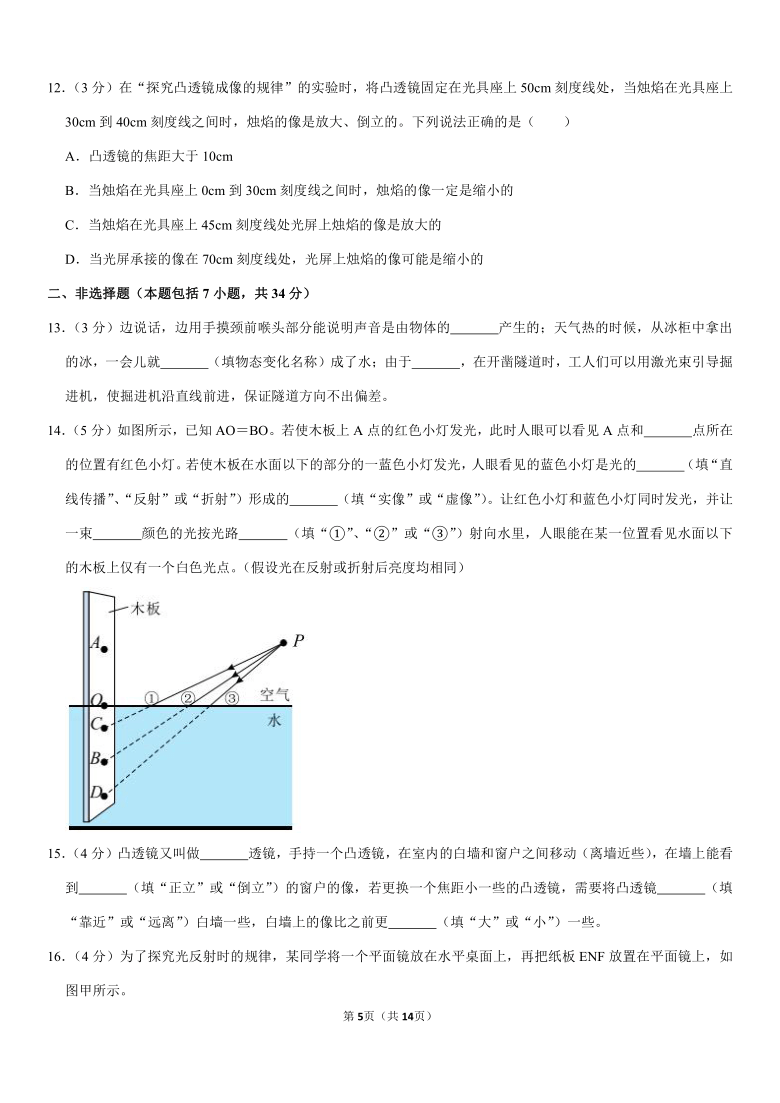 2020-2021学年湖北省武汉市江汉区八年级（上）月考物理试卷（12月份）（Word+答案解析）