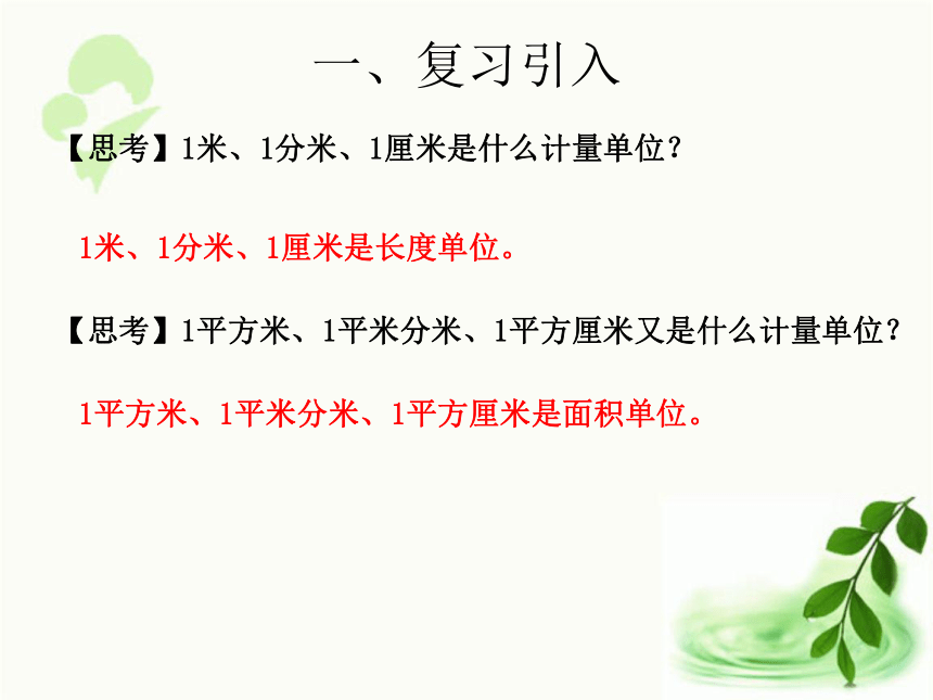 人教版数学五年级下册3.3.1 体积和体积单位（1）（课件18张ppt）