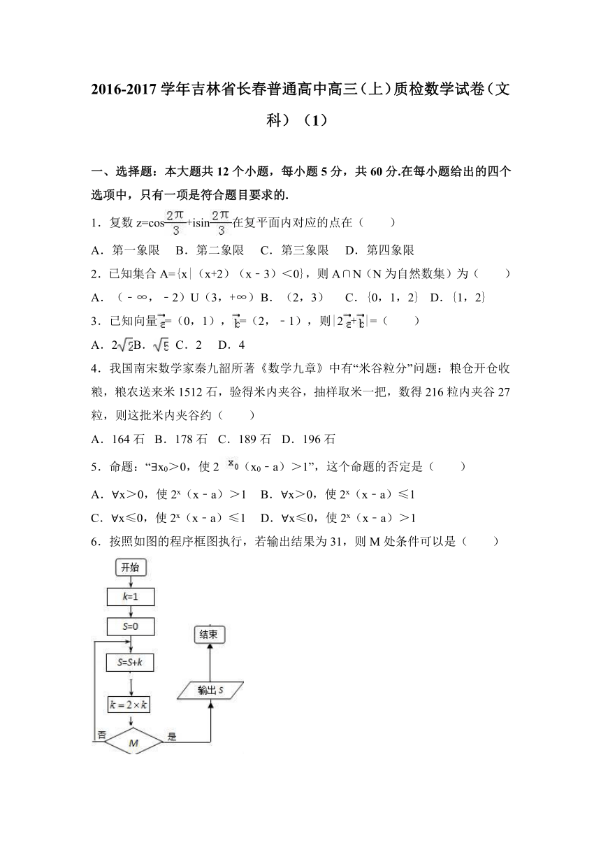 吉林省长春普通高中2017届高三（上）质检数学试卷（文科）（1）（解析版）