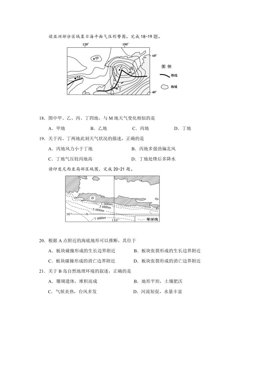 浙江省嵊州市高级中学2016-2017学年高二上学期期末考试地理试题 Word版含答案