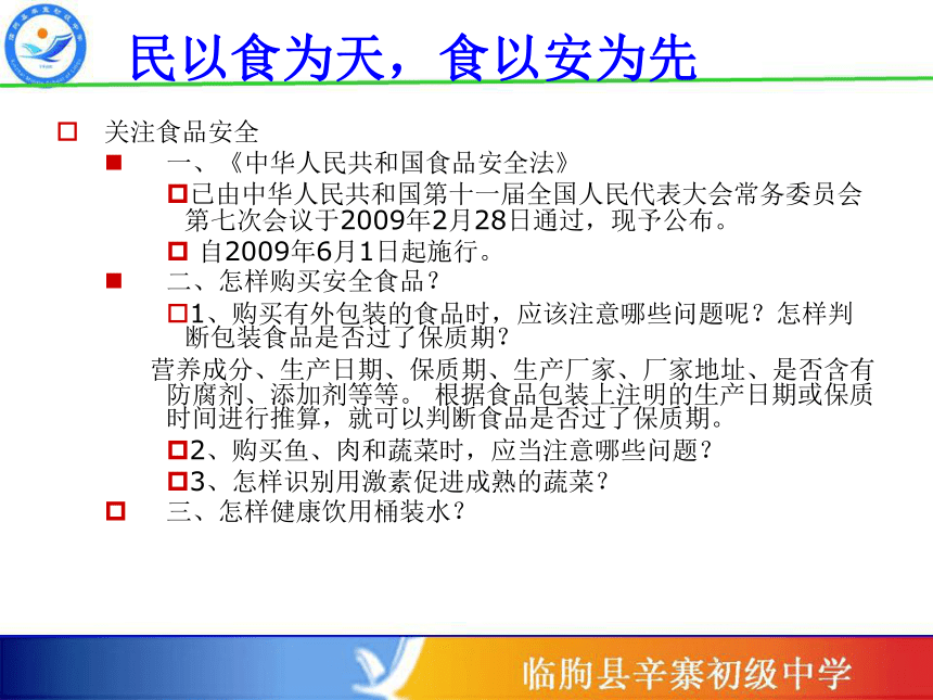 关注舌尖上的安全课件