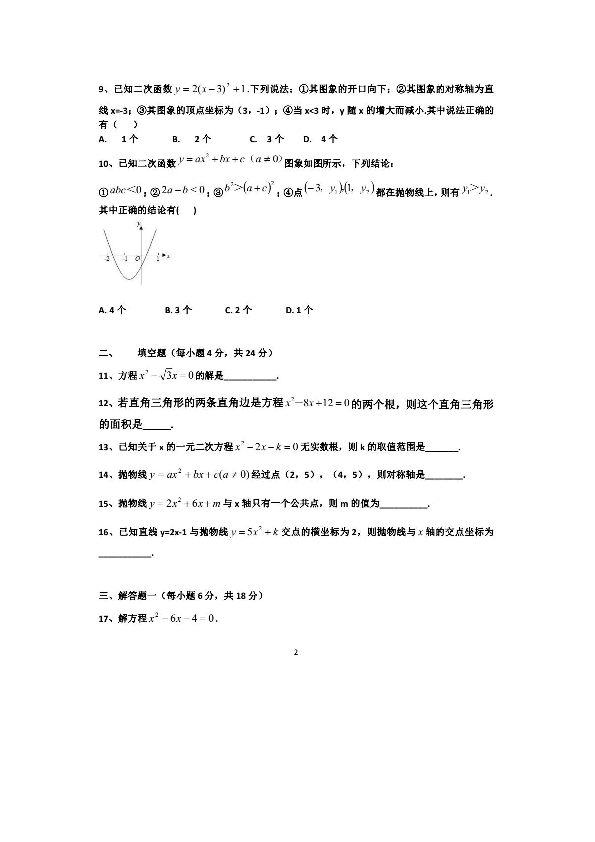 广东省韶关市曲江初级中学2020届九年级11月考试（期中考）数学试题（扫描版，含答案）